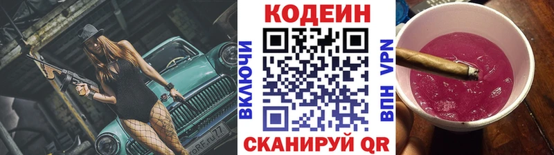 Codein напиток Lean (лин) Ишимбай